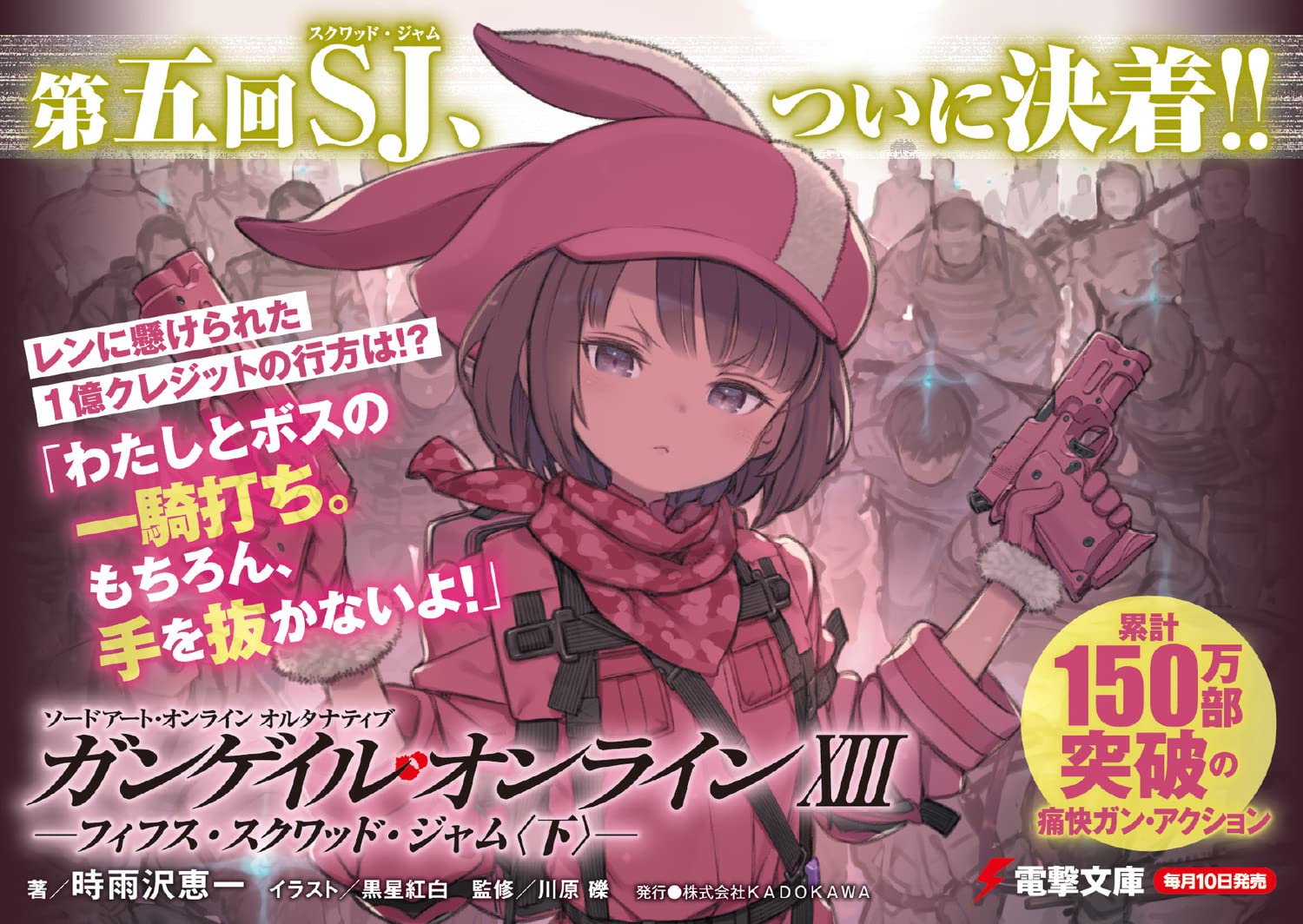 Sword Art Online Alternative Gun Gale Online, Vol. 2 (light novel): Second  Squad Jam: Start (Sword Art Online Alternative Gun Gale Online (light