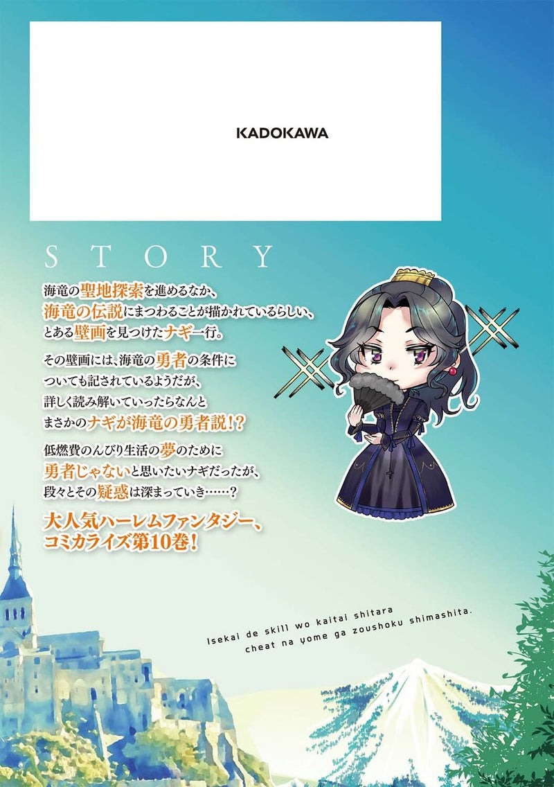 Isekai de Skill wo Kaitai shitara Cheat na Yome ga Zoushoku Shimashita: Gainen Kousa no Structure 10