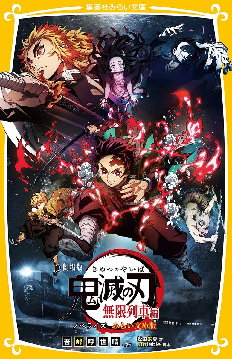 Demon Slayer: Kimetsu no Yaiba the Movie: Mugen Train Novelize Mirai Bunko Edition