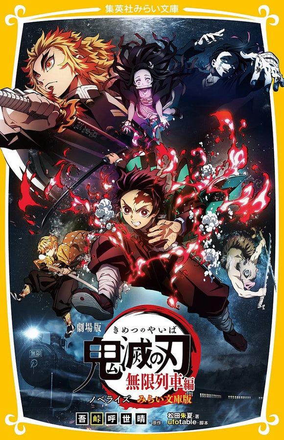 Demon Slayer: Kimetsu no Yaiba the Movie: Mugen Train Novelize Mirai Bunko Edition