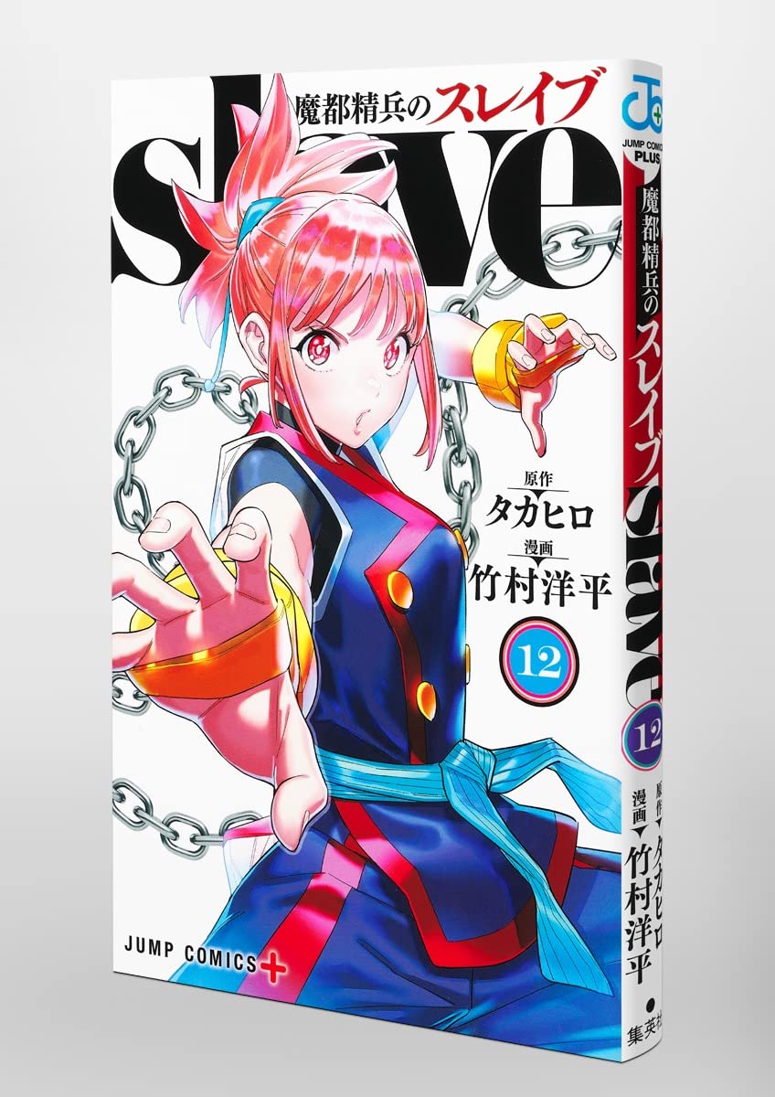 Mato Seihei no Slave 12 – Japanese Book Store