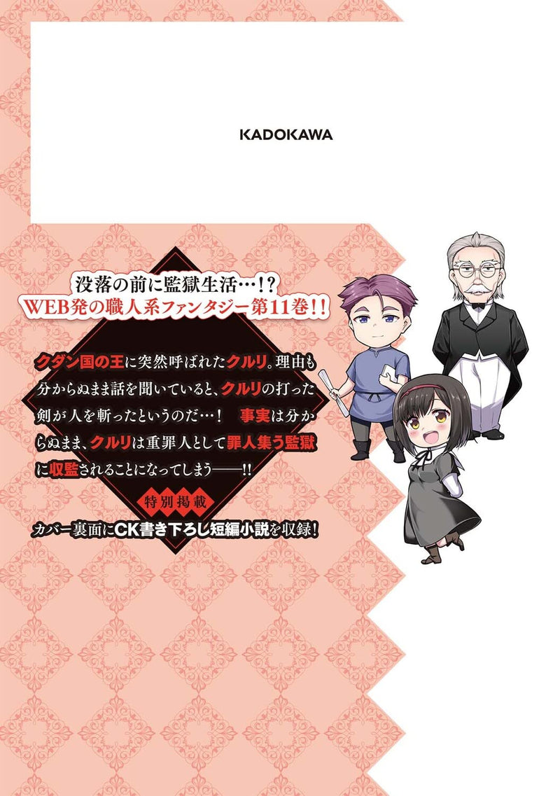 Botsuraku Yotei Nanode, Kajishokunin wo Mezasu 11