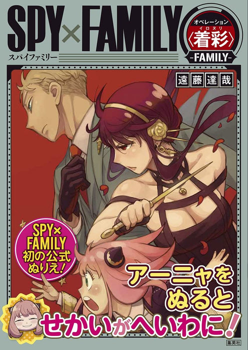 SPY x FAMILY Operation Ironuri - FAMILY -