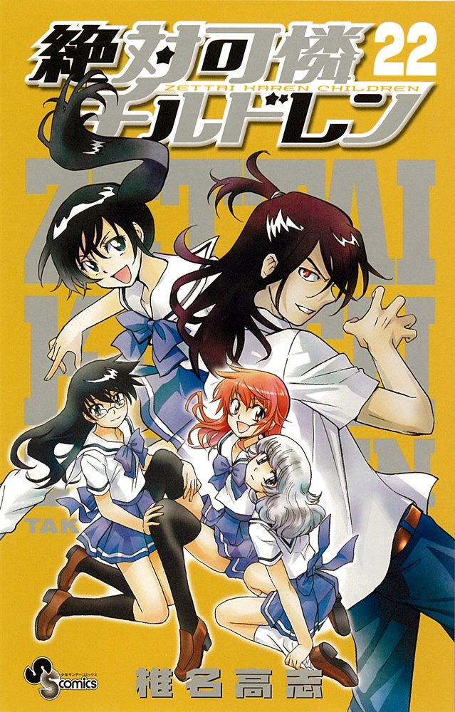 Psychic Squad (Zettai Karen Children) 22