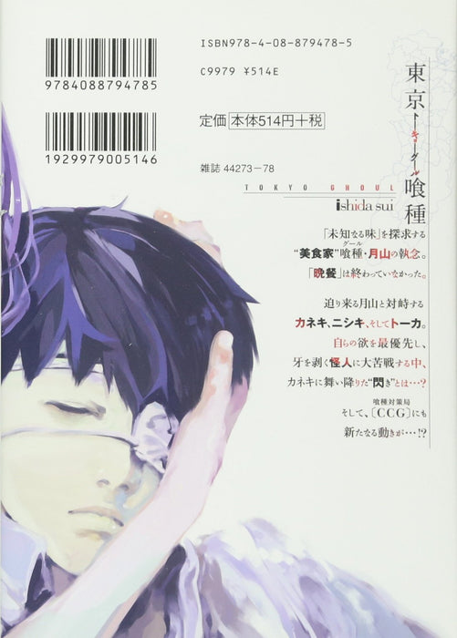 Tokyo Ghoul 5