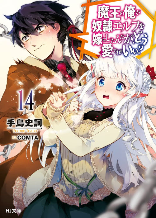 An Archdemon's Dilemma: How to Love Your Elf Bride (Light Novel) 14