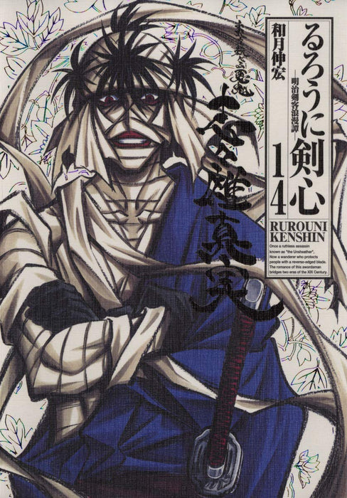 Rurouni Kenshin Kanzenban 14