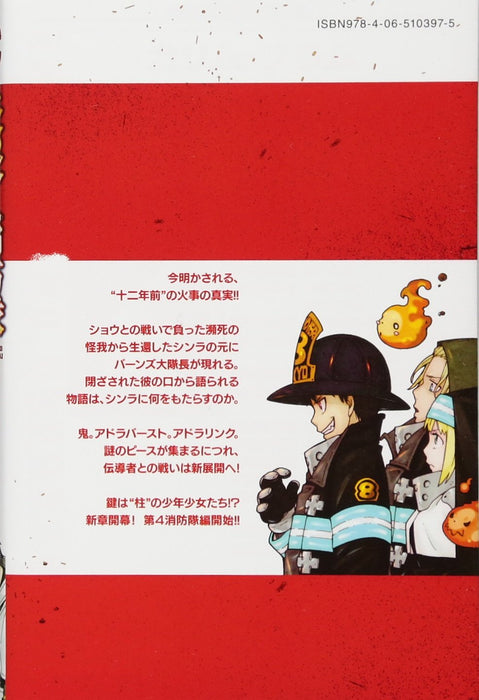 Fire Force (Enen no Shouboutai) 11