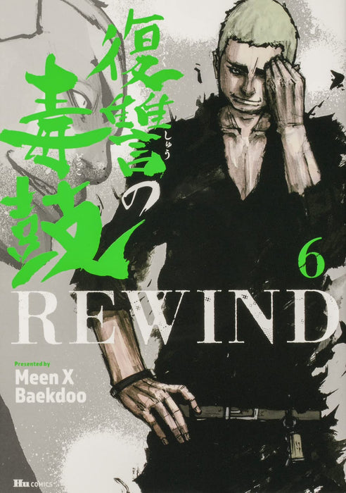 Fukushu No Doku Ko REWIND 6