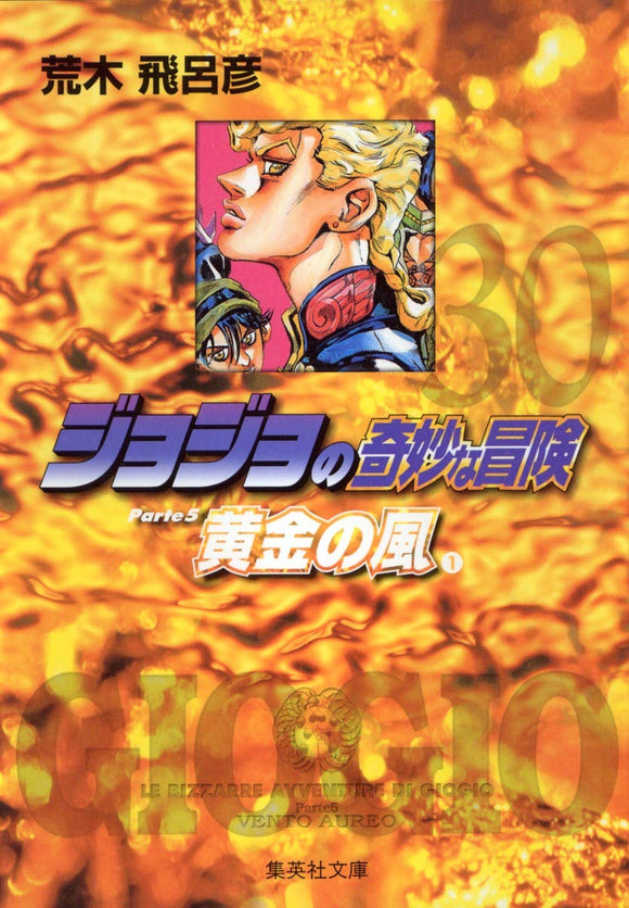 JoJo's Bizarre Adventure 30 Part5 Golden Wind 1 Shueisha Bunko Comic Edition