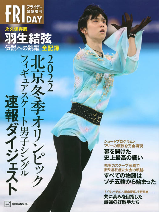 Beijing Winter Olympics Permanent Preservation Edition Yuzuru Hanyu Leap to the Legend All Records