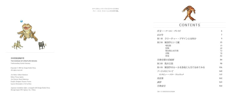 Science of Creature Design: understanding animal anatomy (Japanese Edition)