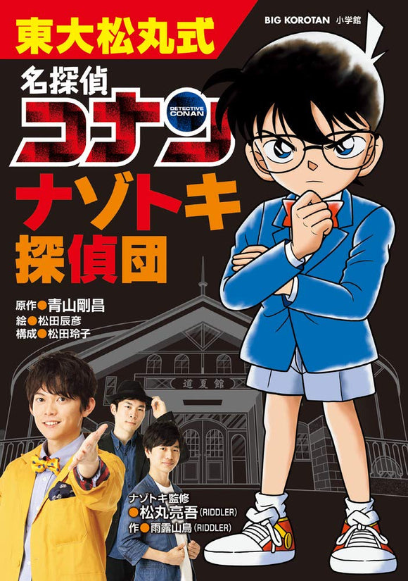 Tokyo University Matsumaru Formula Case Closed (Detective Conan) Mystery Solving Detectives