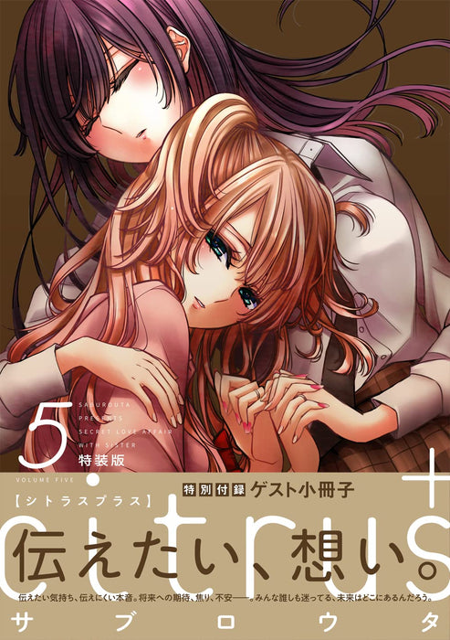 citrus + 5 Special Edition