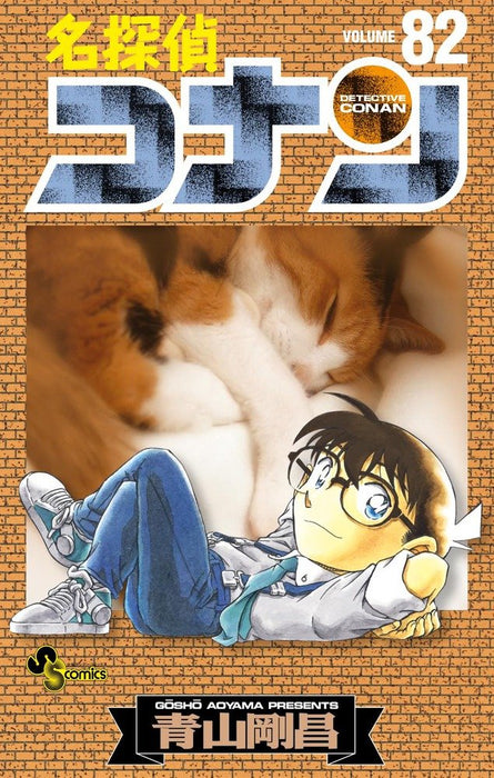 Case Closed (Detective Conan) 82