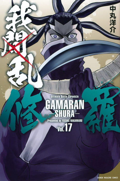 Gamaran: Shura 17