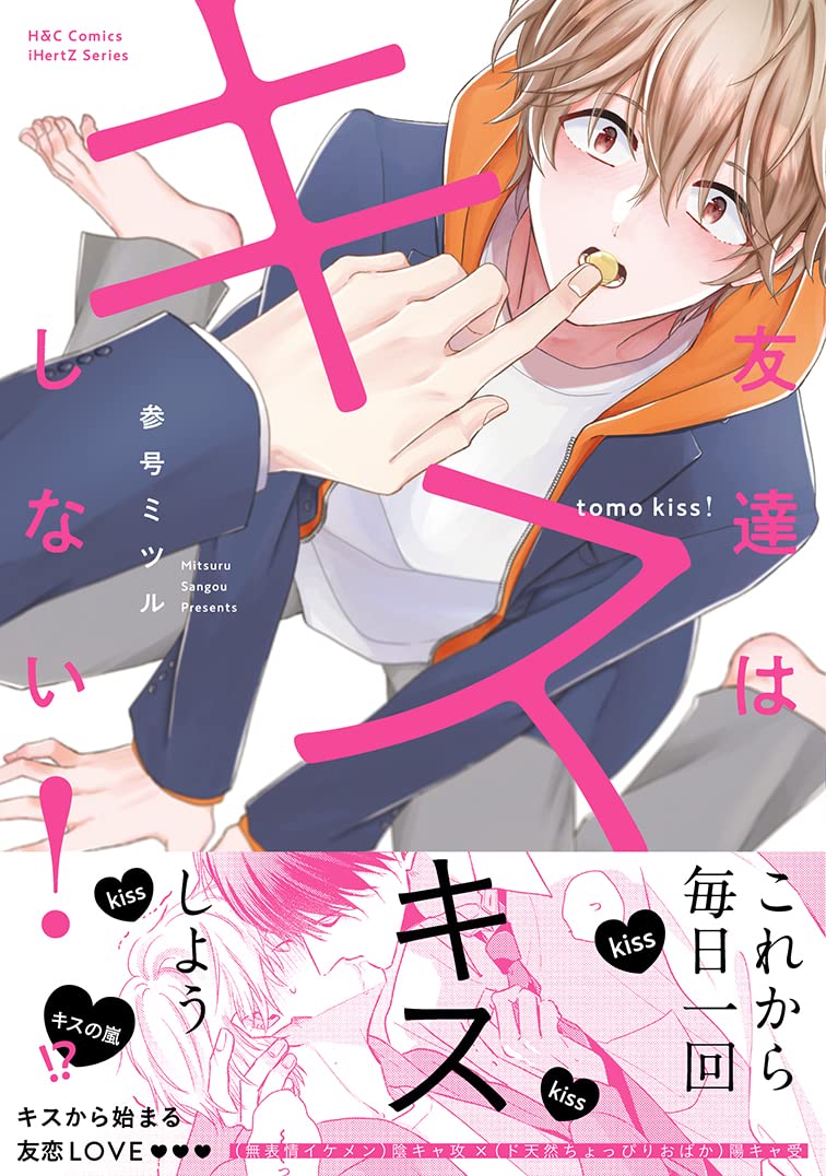 Tomodachi wa Kiss Shinai!