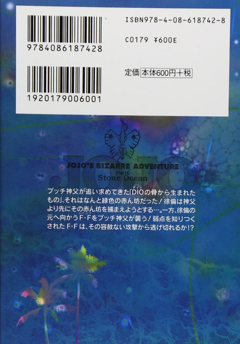 JoJo's Bizarre Adventure 46 Part6 Stone Ocean 7 Shueisha Bunko Comic Edition