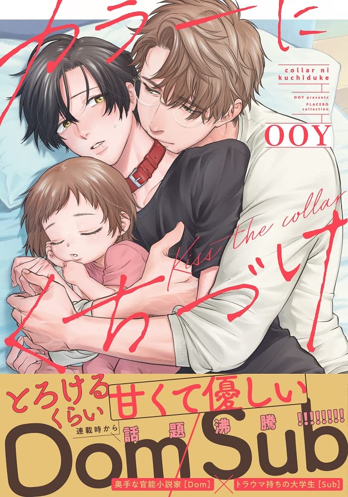 Collar kiss (Collar ni Kuchizuke)