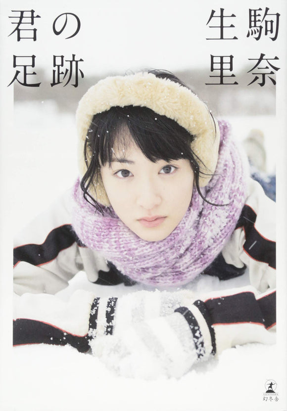 Nogizaka46 Rina Ikoma 1st Photobook 'Kimi no Ashiato'