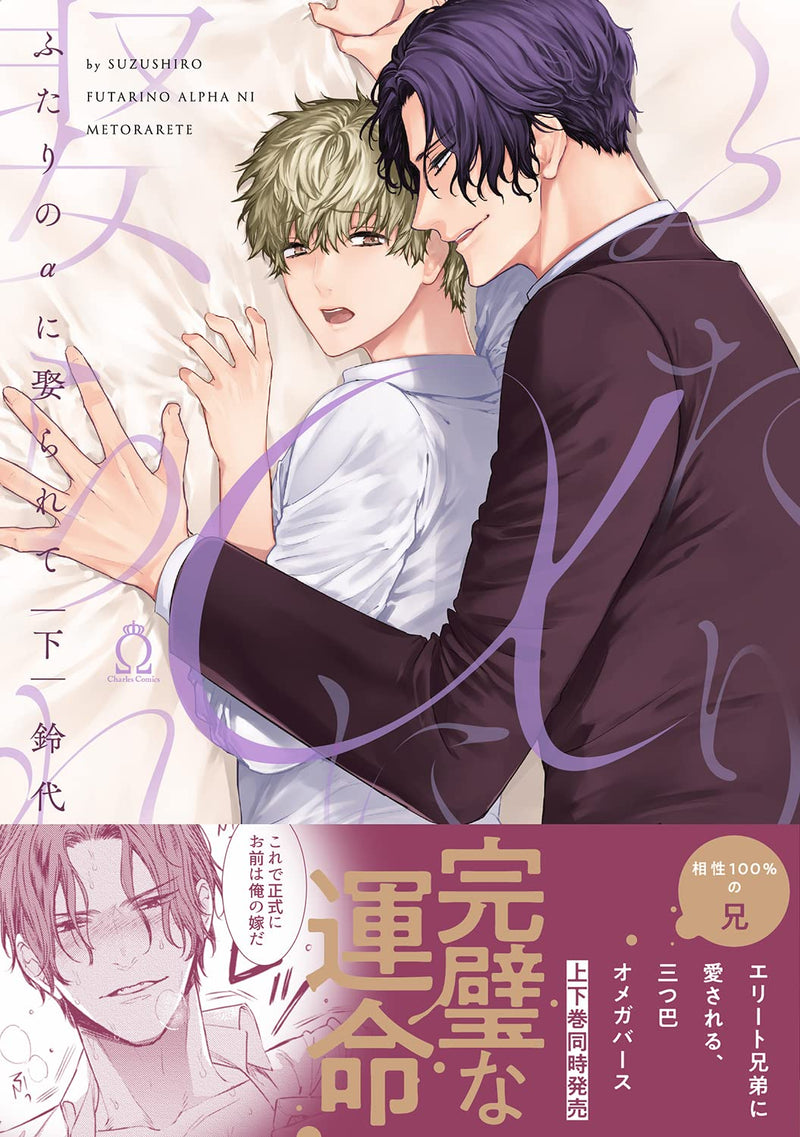 Futari no Alpha ni Metorarete Part 2