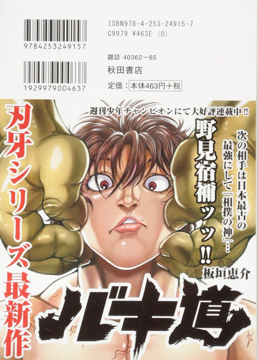 New Grappler Baki Godlike Clash of the Kids Saga 1