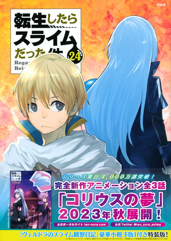 With Veldora's Slime Observation Diary Deluxe Booklet Version I That Time I Got Reincarnated as a Slime (Tensei shitara Slime Datta Ken) 24 Special Edition