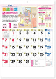 New Japan Calendar 2024 Wall Calendar 100 Years Old Life NK63