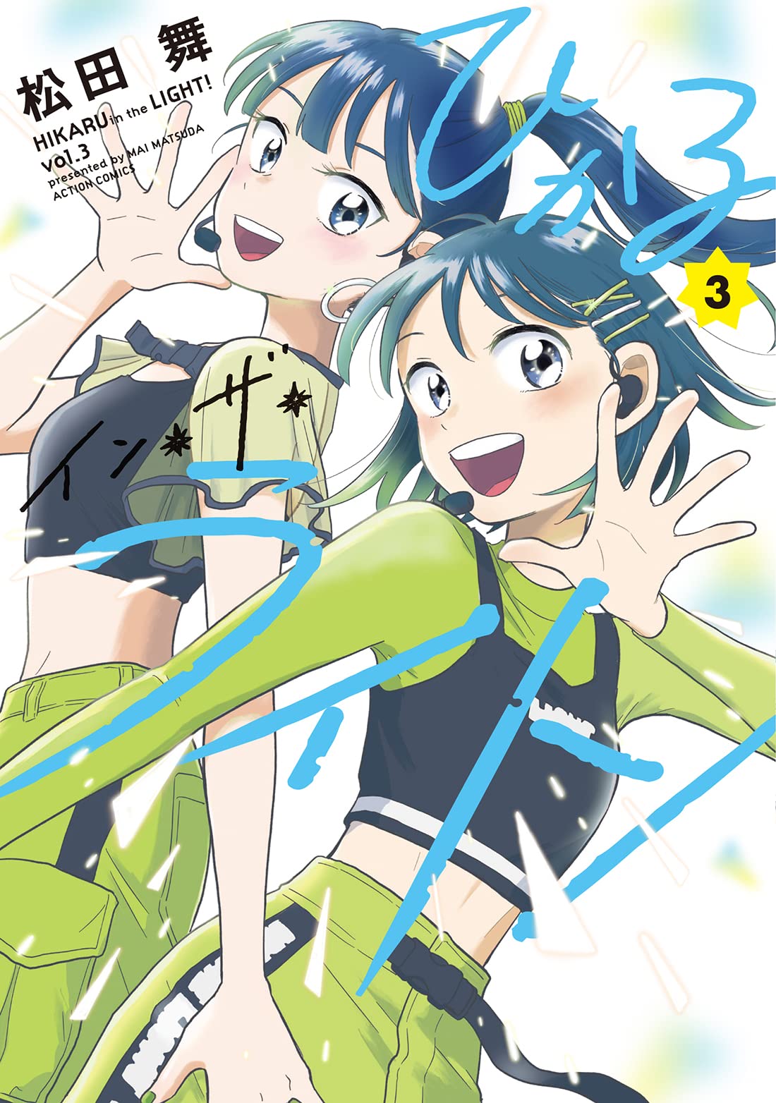 Hikaru in the Light! 3 — Japanese Book Store