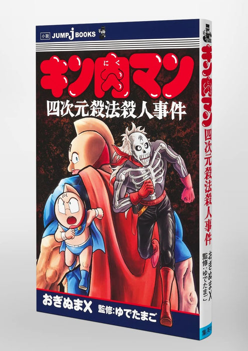 Kinnikuman 4D Killer Murder Case