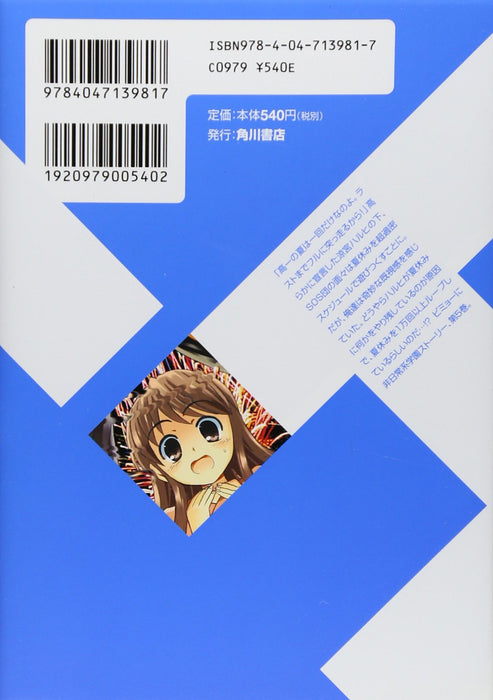 The Melancholy of Haruhi Suzumiya (Suzumiya Haruhi no Yuuutsu) 5