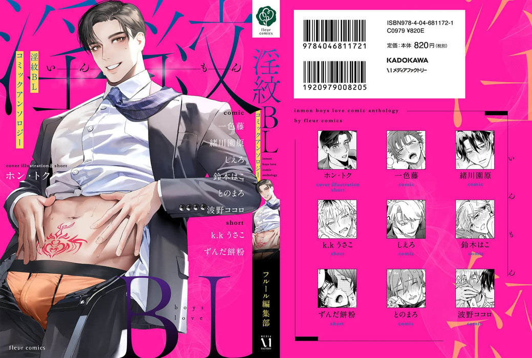 Inmon BL Comic Anthology