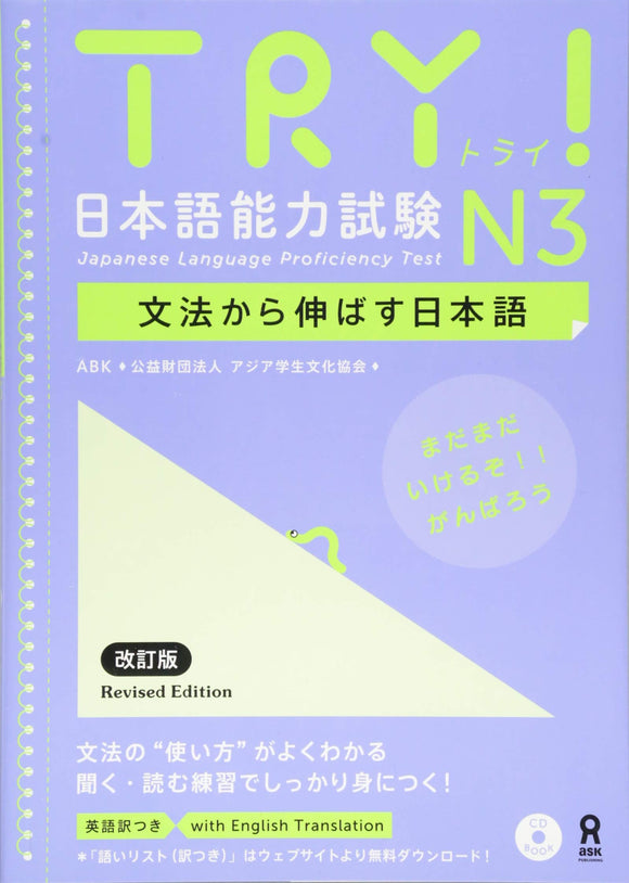TRY! Japanese Language Proficiency Test N3 Japanese Language Development Through Grammar Revised Edition (English Edition)