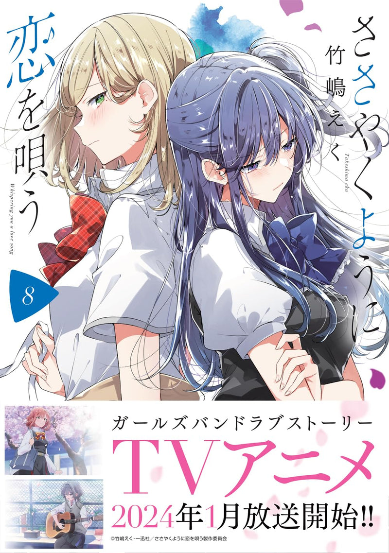 Whisper Me a Love Song (Sasayaku You ni Koi wo Utau) 8