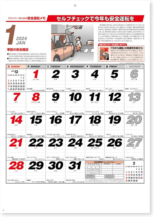 New Japan Calendar 2024 Wall Calendar Keep Safety! NK97