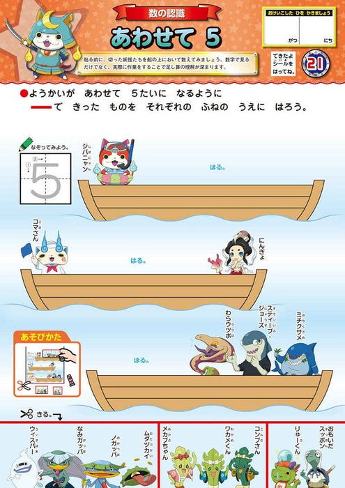 Yo-kai Watch Asonde Minitsuku Okeiko Book (Intellectual Education Drill)