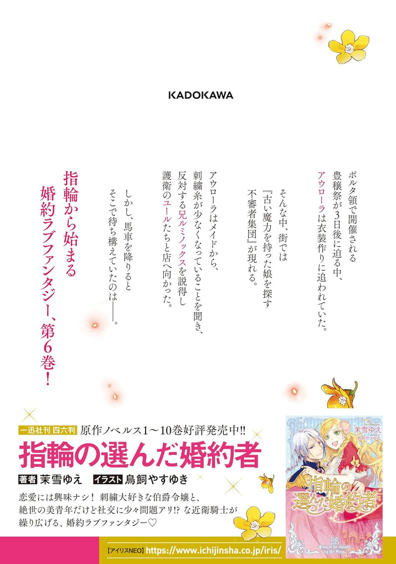 Fiancee Be Chosen By The Ring (Yubiwa no Eranda Konyakusha) 6