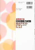 Japanese Language Proficiency Test Comprehensive Textbook N4
