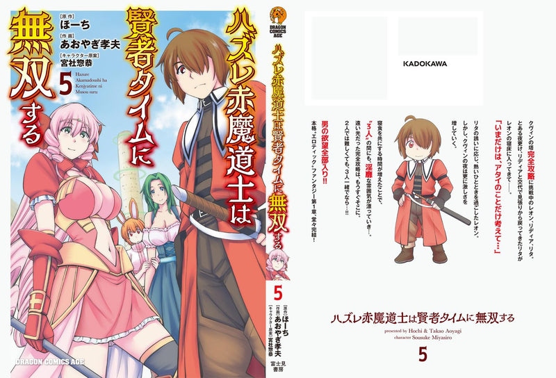 Hazure Akamadoushi wa Kenja Time ni Musou suru 5