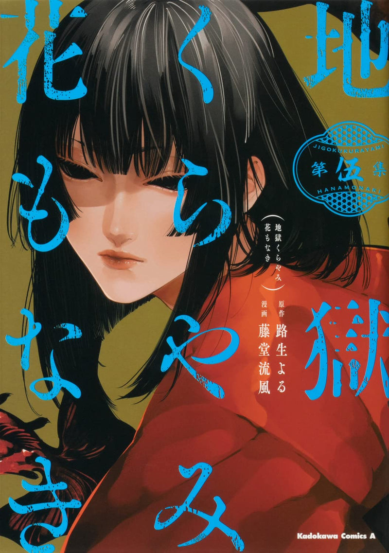 Jigoku Kurayami Hana mo Naki 5