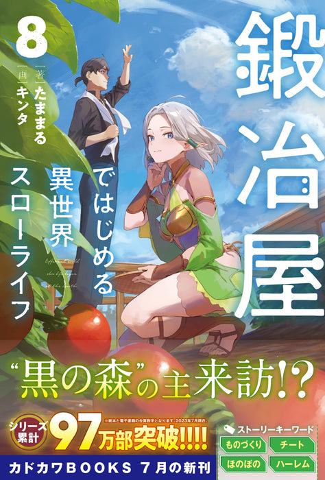 Kajiya de Hajimeru Isekai Slow Life 8 (Light Novel)