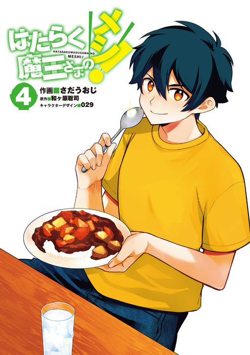 Hataraku Maou-sama no Meshi! 4