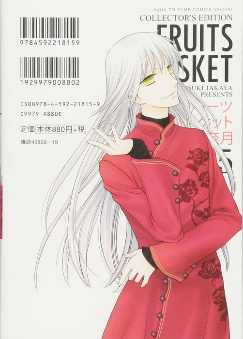 Aizouban Fruits Basket 5