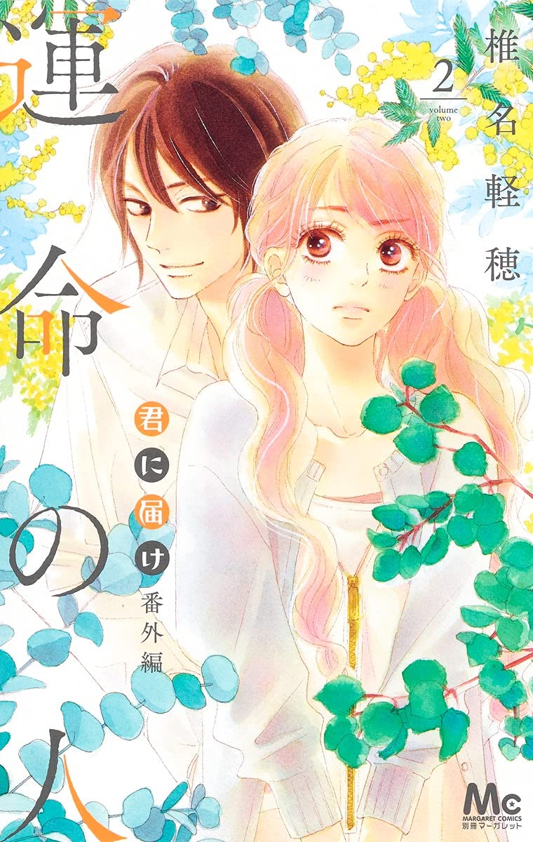 Kimi ni Todoke Bangai-hen - Unmei no Hito - 2