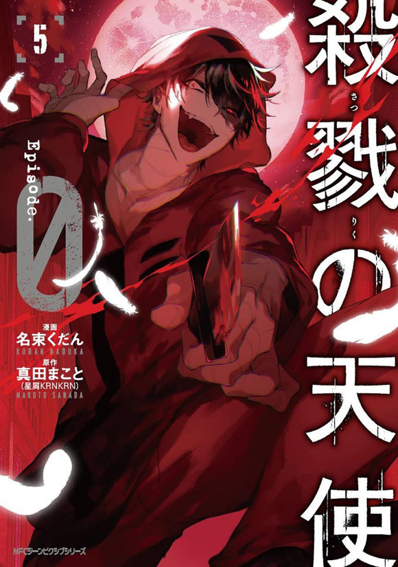 Angels of Death / Satsuriku no Tenshi Vol. 1-12 Comics Set manga