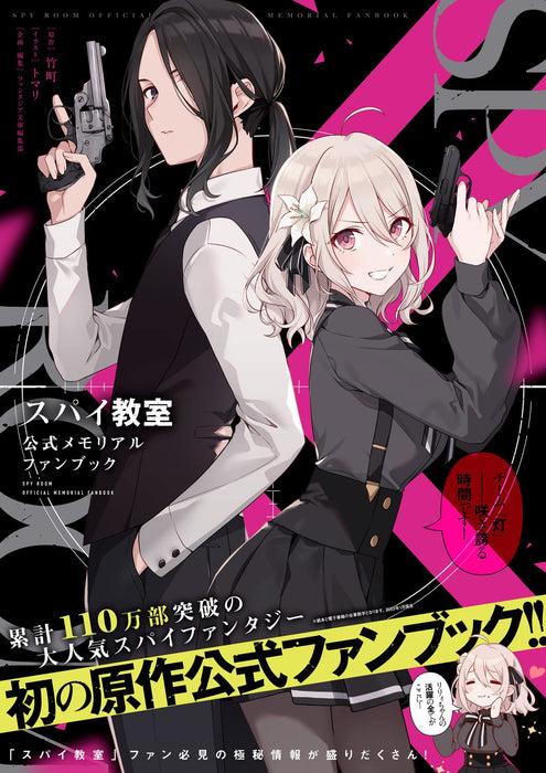 Spy Classroom (Spy Kyoushitsu) Official Memorial Fan Book Team 'Tomoshibi' - Sakihokoru Jikan desu!