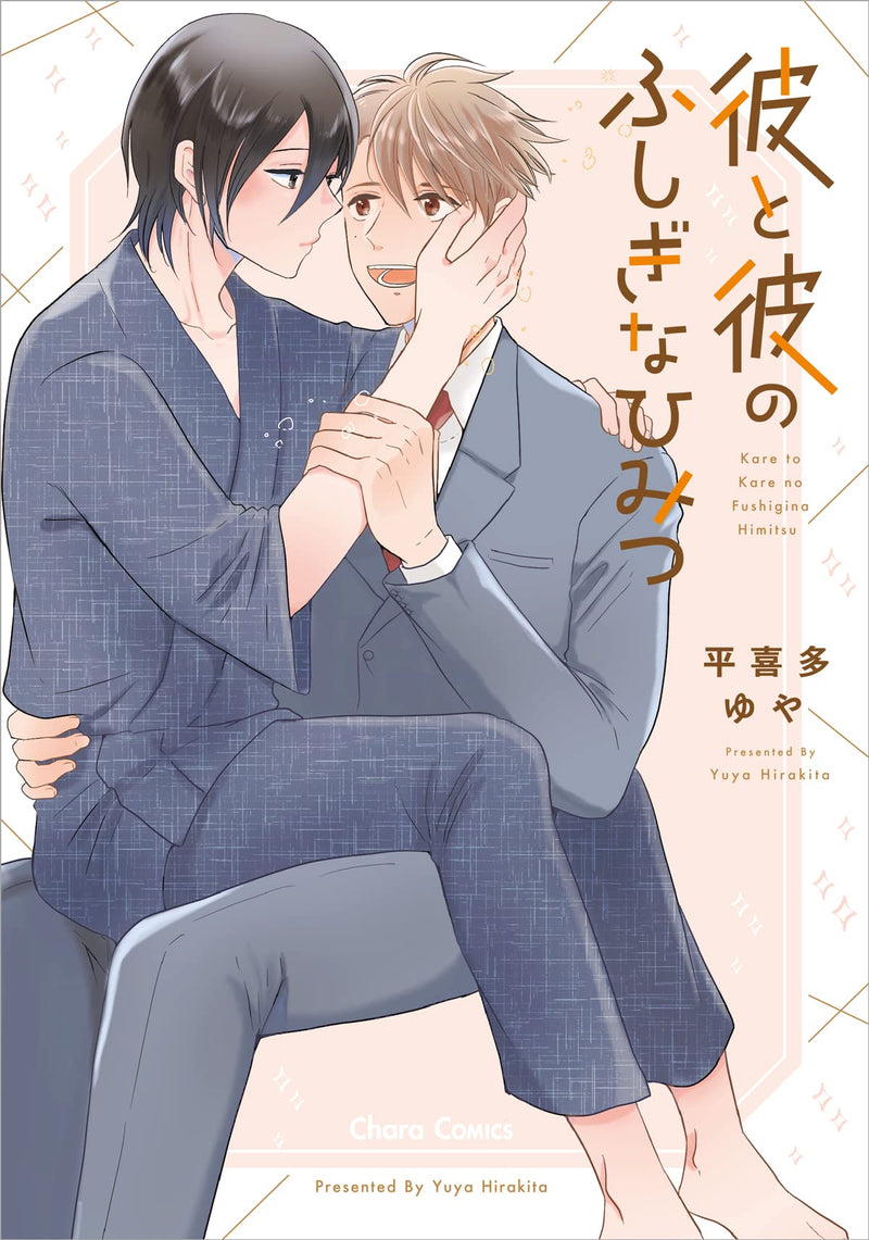 Kare to Kare no Fushigi na Himitsu