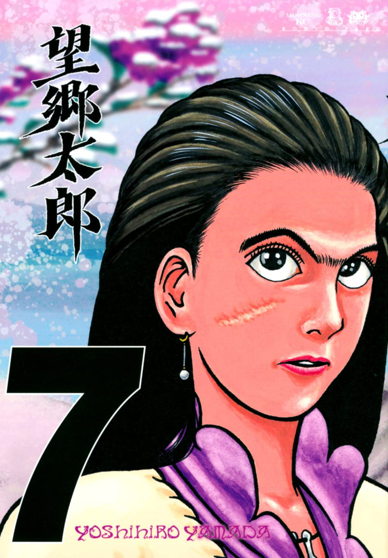 Boukyou Tarou 7