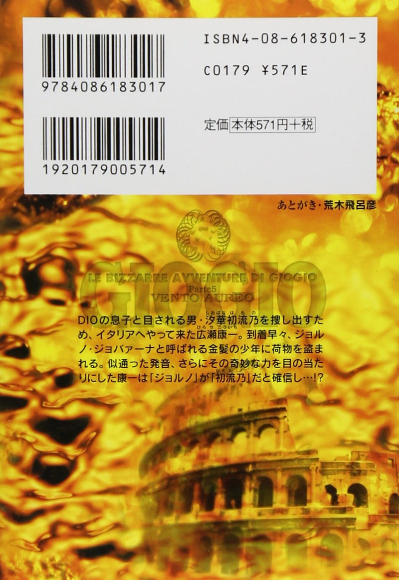 JoJo's Bizarre Adventure 30 Part5 Golden Wind 1 Shueisha Bunko Comic Edition