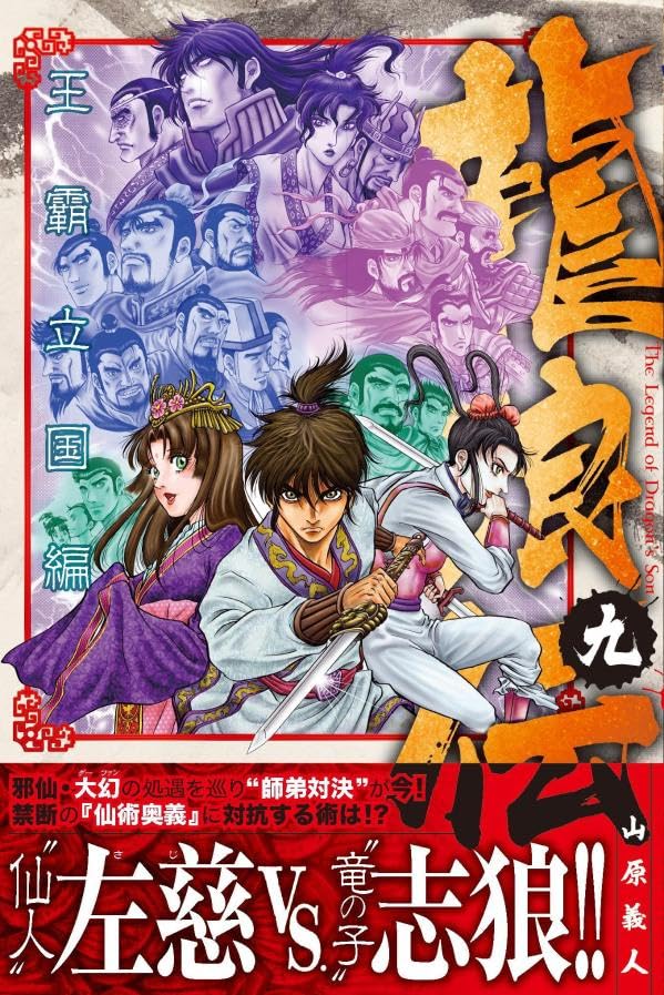 Ryuurouden: Ouha Rikkoku-hen 9
